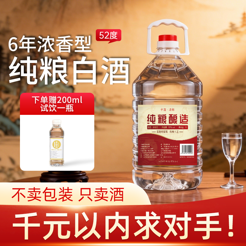 【直播间专享】景迎坊旗舰店白酒纯粮食高粱酒52度高浓度五升桶装
