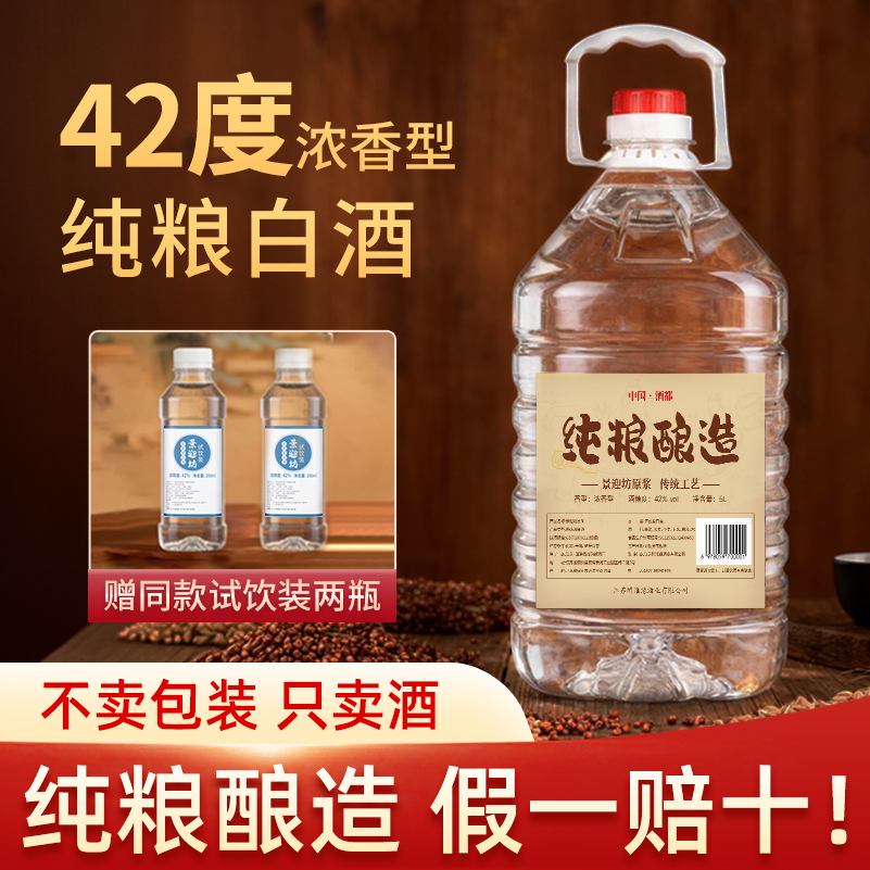 景迎坊6年份浓香型42度高粱粮食酿造陈酿白酒5L散酒泡酒专用醇厚