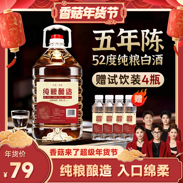 【香菇直播间专享】景迎坊纯粮食酒水高粱酒浓香型泡酒专用白酒