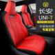 0专23款 第二代1.5T尊贵型长安NU2IT汽车座套全包围专车27用座垫