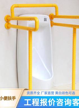 卫生间小便扶手老人33094残厕疾人不浴室锈钢栏杆所ABS把手防滑池