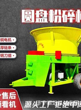 直径2米牧场旋切机农草料圆盘草打机自动养进料殖粉YGY碎场机