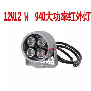 监控红外补n光878灯940m无红曝肉不可见光12夜V12W视不发光补光眼