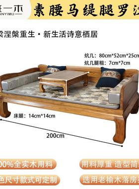 罗汉床新中式沙发老榆木51637汉客厅床沙发罗两床榻用榫卯