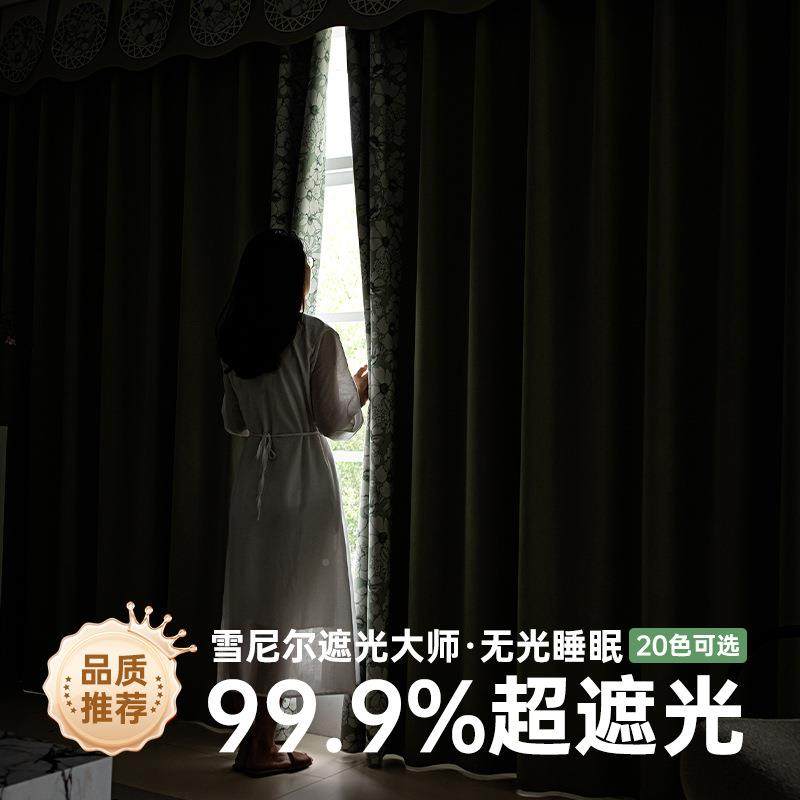 绍兴柯桥窗帘316全遮光理软糯加厚雪尼尔成不透红物强遮师光大窗