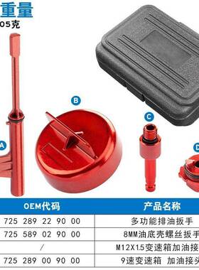 奔九驰9速位检查档位调节具9油速725.0变速箱加油换997油工具金工