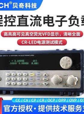 B9EIC直流电子负载仪CH9711C+/CH9H712+/H9711A+/CH712A+