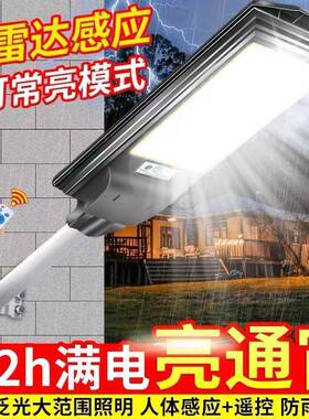 阳路灯太家用庭院灯农村户外能IXJ人体应全自动感防水防雷一体照