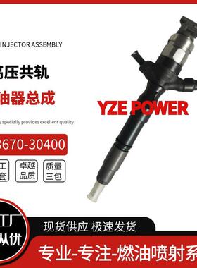 23670-30货2536700-30400喷油器总成2950-02001KD优质源现货供应