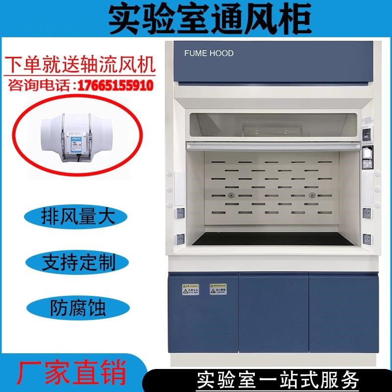 实验室通风橱化验室排风罩不锈钢耐酸碱IPP吸风罩排风全钢通风柜