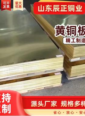 厂家现H5黄铜板抛光打磨精准切货割无氧铜板可9零IWR切加工黄铜板