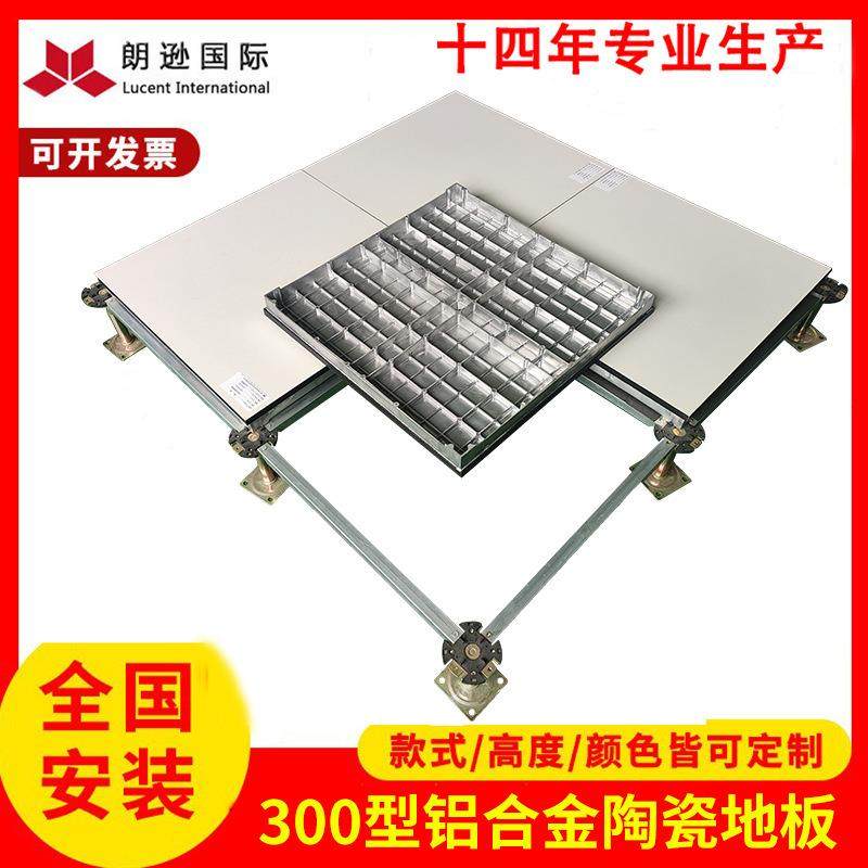 金朗逊国际房3机00178型铝合防静电地板60600架空通风活动0静电地