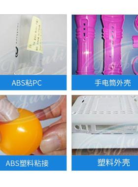 JL-胶1608A胶BS塑料专TPK用透明干快环保防水工程塑料强力ABS专用