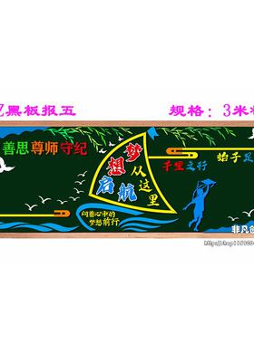 青春志黑励板报中小学校行CXH82756砥砺前室班级走廊教文化布置装