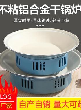 商用不粘锅铝合金干锅炉海宝干海鲜盘浅汤101003炉小火干固锅体酒