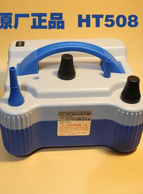 华HT508蓝白气电动充气机双孔打气523气筒气球自动充泵婚涛庆球布