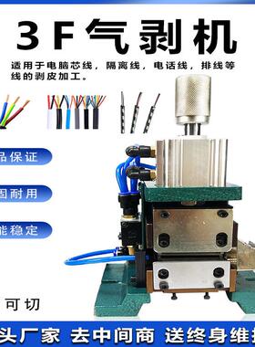 3气动剥F皮机小直立卧式剥线机大电缆护型套粗多机芯PWD-3F线热剥