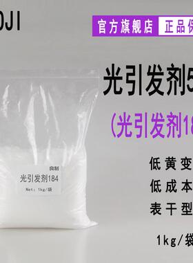 供制应BXGRYOJI良光引发剂504500g/袋外光固化光剂光引紫敏发剂18