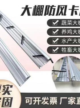 热镀卡锌大棚卡槽卡OUS簧大卡棚纳米合金槽固定扣铝压条防风压膜