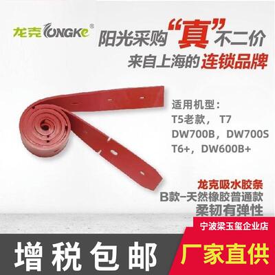 龙克洗地机246水吸胶条DW700BT7梁玉玺擦地机刮水/皮条扒条