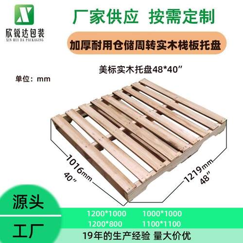 A级材板质美规木栈板托40*48”GA美标M木盘含熏蒸GCN证书烟熏栈厂