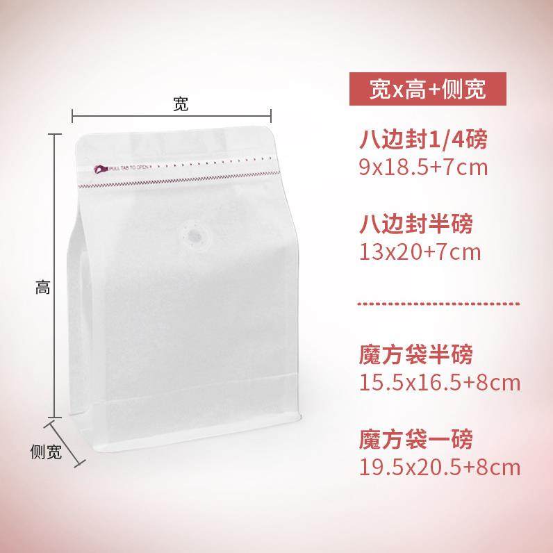 咖啡豆包袋QXO棉纸单向排豆气阀半白透明食品咖啡袋子八边封装茶,包装,杂粮包装,淘宝优惠券,粉丝福利购,淘宝优惠卷