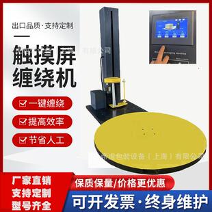 全自缠绕膜工业用自动上YAV膜断拉膜打包机预伸托绕盘转动盘缠包