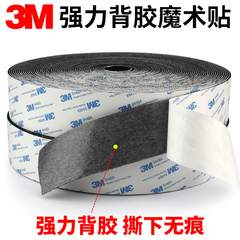 双面背胶魔术贴强力窗帘汽车脚垫子母贴粘扣自粘门帘带胶粘贴条带