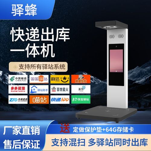 快递扫描出库一体机底单人脸拍照出库仪溪鸟妈妈驿站快宝韵达兔喜