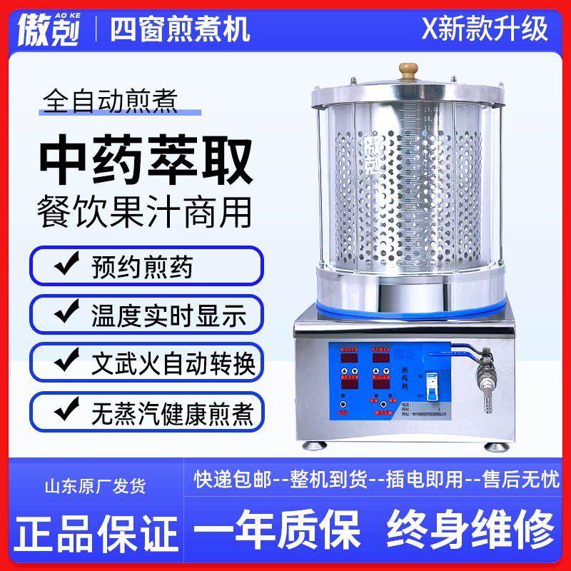 智能全自动中药煎药机一体机熬药凉茶机煮药锅中医电药锅药壶商用