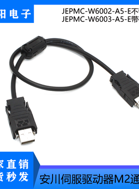 新代数控系统安川驱动器M2通讯线JEPMC-W6002-A5-E/6003-A5-E总线
