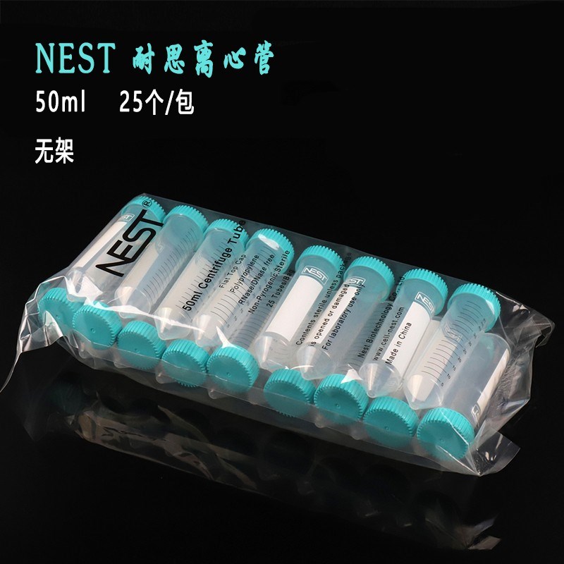 耐思NEST50ml离心管 602052无架包装25支/包 尖底 无酶无热源灭菌