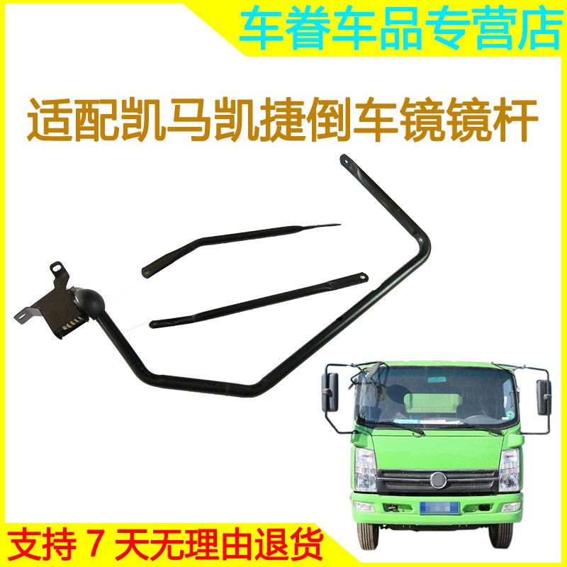 适配凯马低卡货车凯马後视镜支架 凯马凯捷後视镜反光镜镜杆改装图片