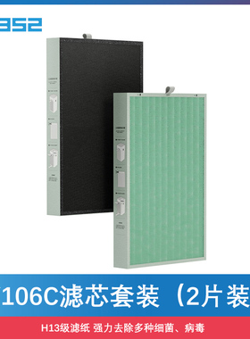 352 Y106C空气净化器滤芯 适用安醛