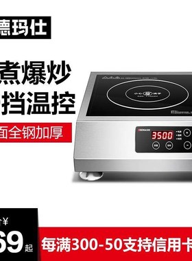 德玛仕商用电磁炉3500W家用大功率5000W电磁灶平面电池炉TT-3500A