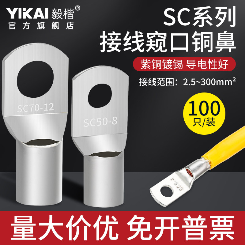 冷压窥口鼻SC2.5/4/6/10/35/70/95/120/185平方镀锡铜鼻子接线端,电子/电工,接线端子,淘宝优惠券,粉丝福利购,淘宝优惠卷