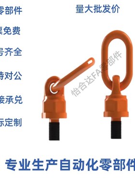 TCF35-0.3T-0.45T-0.55T-1.2T-1.9T-3.2T-4.5T万向旋转吊环/80级