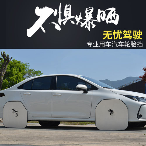 汽车轮胎保护罩套 防晒防水防狗撒尿 遮阳隔热板银色款