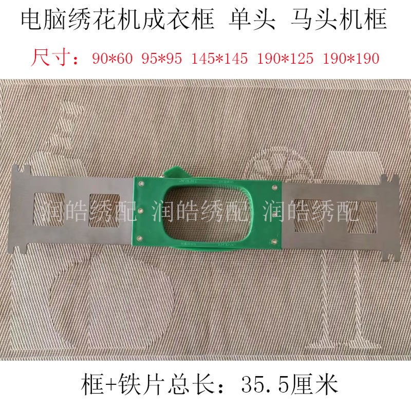 电脑绣花机配件田岛单头绣花框绣花绷马头机绷架成衣框长35.5厘米