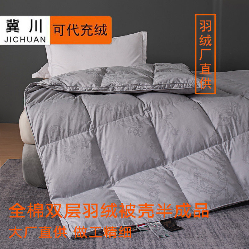 全棉双层羽绒被壳被套120绒半成品绒充自钻支羽绒被套内胆防静音