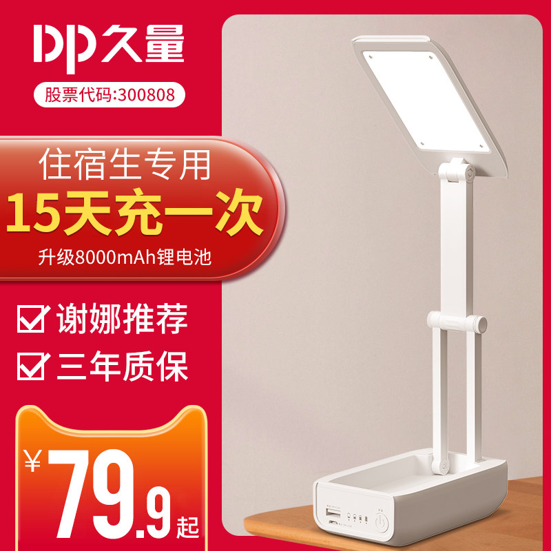 久量护眼灯书桌小台灯led可充电学生宿舍卧室折叠便携应急
