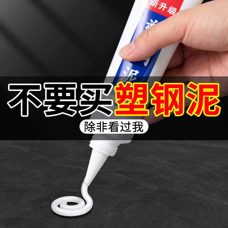 塑钢泥防水防霉厨卫补漏胶防水胶堵漏王卫生间填缝补缝隙陶瓷胶泥,基础建材,防水涂料,淘宝优惠券,粉丝福利购,淘宝优惠卷