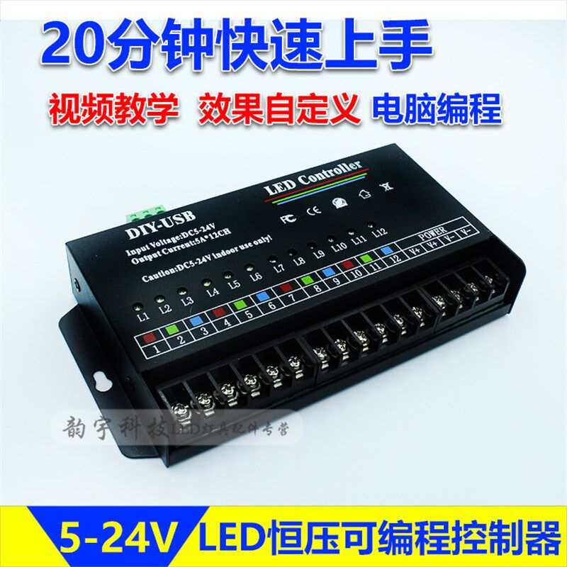 LED发光字控制器单色灯条灯带跑马流水爆闪呼吸调光器可编程DIY