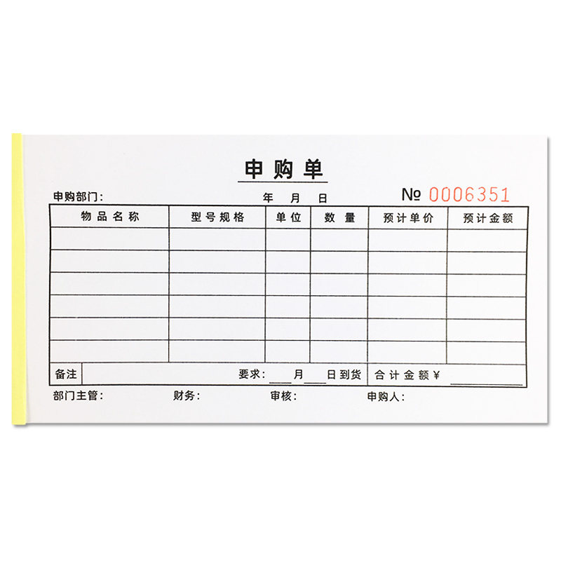 公司采购申请单定做 物料请购单二联可客制化 进货单一联二联收据图片