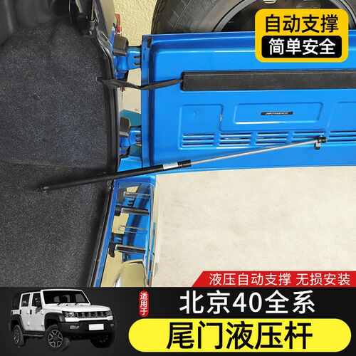 适用于16-23款北京BJ40尾门支撑杆改装件后备箱液压杆自动限位器