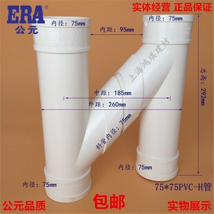 公元PVC排水管配件H管H型75*75 110*75 160*110双斜三通互通管