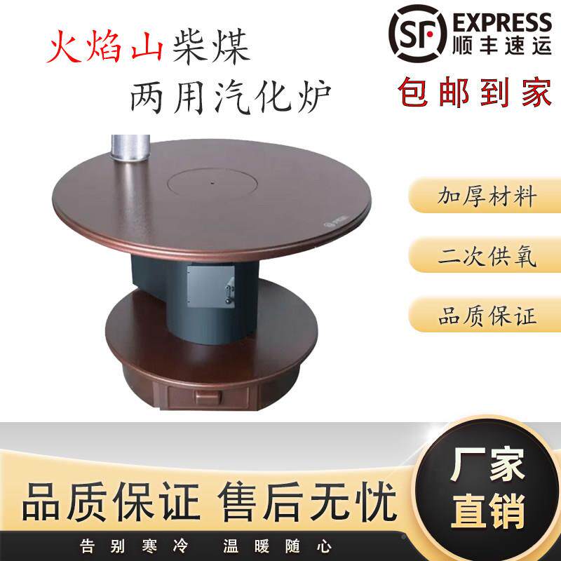 焰山火WBD贵州遵义用茶几取暖柴煤两化炉加厚柴火室汽内农村家用