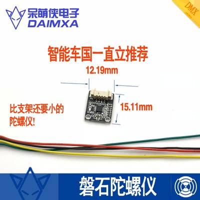 智能车 ICM-20602传感器模块 六轴加速度陀螺仪远超6050MMA8451