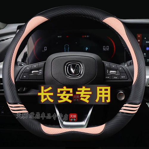 适用长安CS75PLUS逸动cs35cs55cs85COUPE cs95睿骋卡通方向盘套女