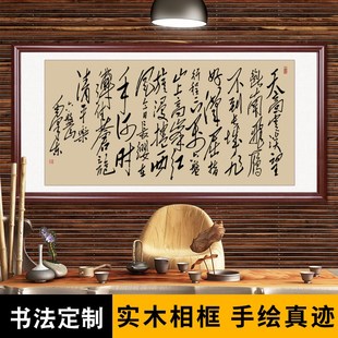 清平乐六盘山挂画毛体手写书法作品客厅书房装饰背景画装裱框定制